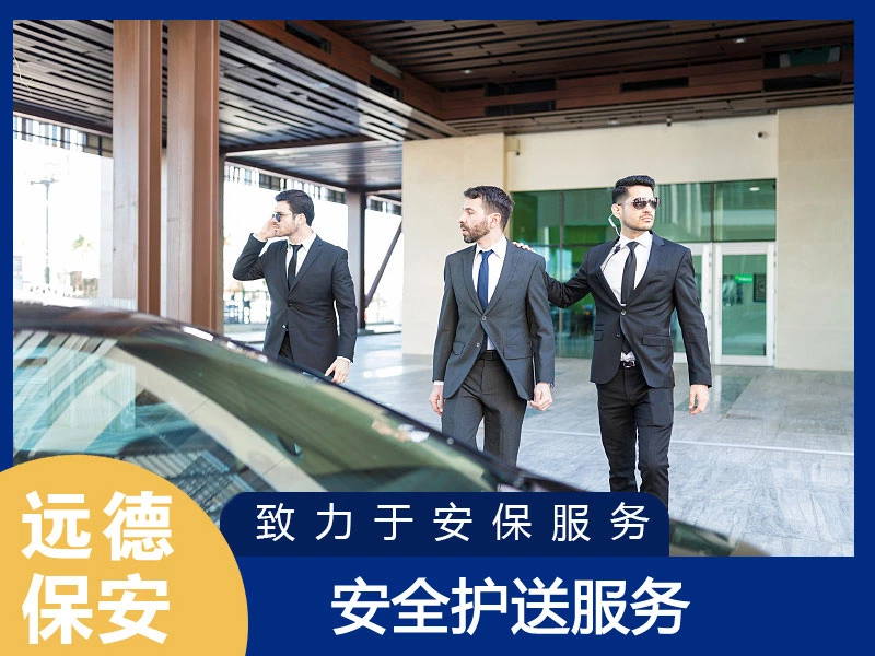 上海宝山VIP安全护送服务