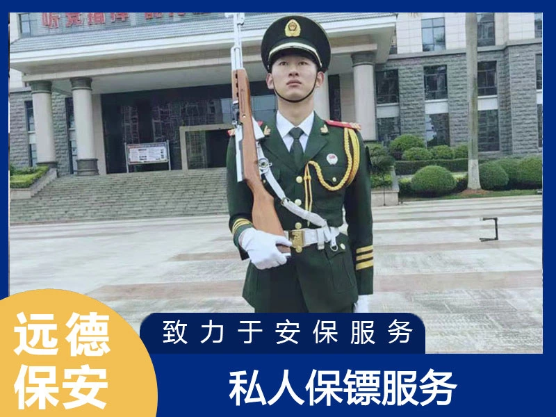 宝山私人保镖服务